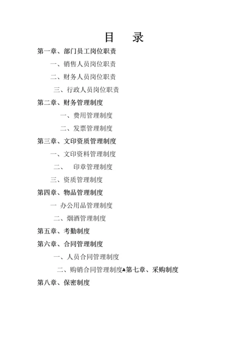 小公司标准化管理制度.docx