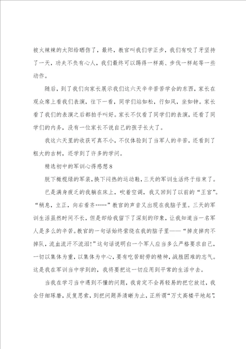 精选初中的军训心得感想大全10篇