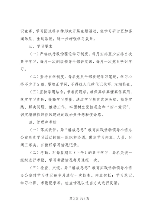 深化机关作风整顿优化营商环境解放思想学习计划.docx