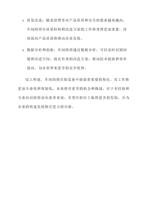车间助理日常工作内容
