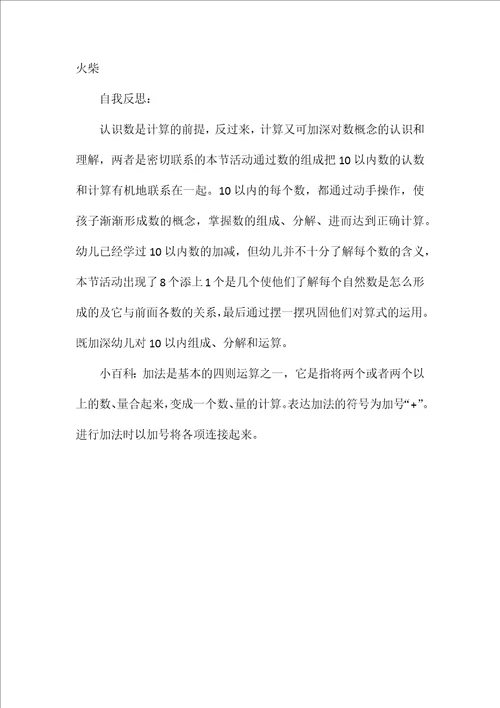 幼儿园大班数学教案《9的加减法》含反思