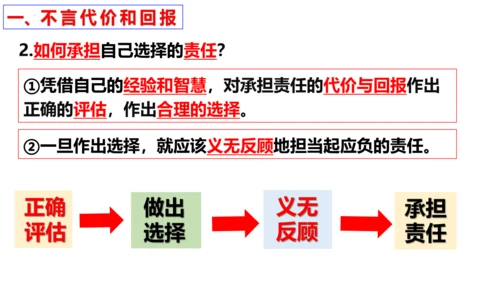 【新课标】6.2做负责任的人 课件（27张PPT）