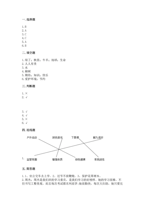 部编版二年级下册道德与法治期末测试卷【预热题】.docx