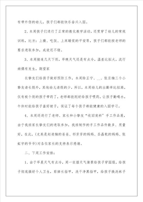 幼儿园教学周总结22