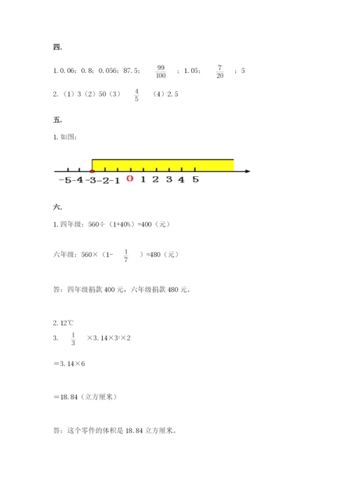 天津小升初数学真题试卷含答案（基础题）.docx