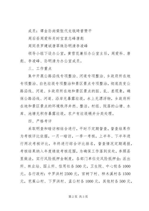 罗洪乡XX年城乡环境卫生整洁行动实施方案.docx