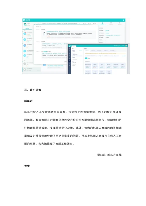 在线教育行业解决方案客服是怎样提升用户转化的.docx