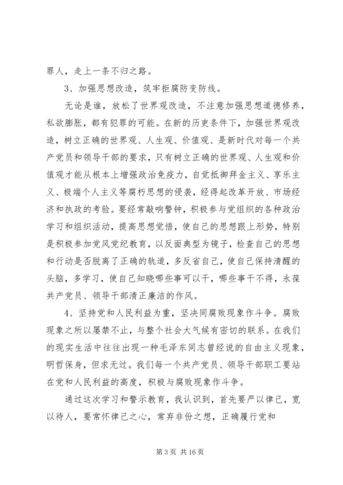 学习《金融领域职务犯罪预防与警示》有感 (5).docx