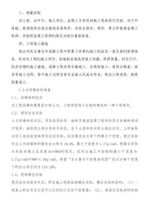 回填土混凝土路面综合施工组织设计.docx