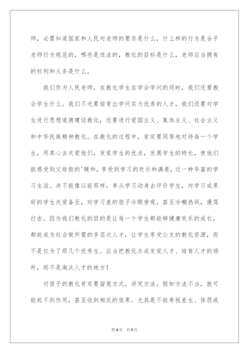 2022学习教育法律法规读书笔记.docx