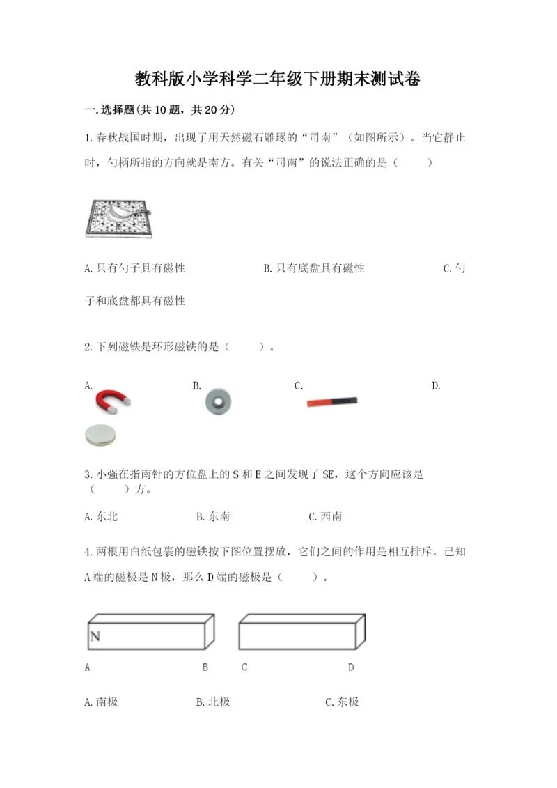 教科版小学科学二年级下册期末测试卷及答案（典优）.docx