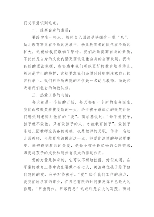 教师教育公共课培训心得体会.docx