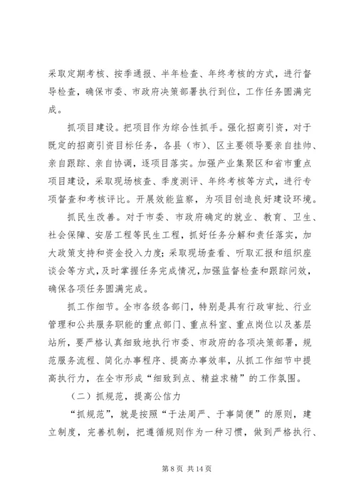 学习三抓一促心得体会 (3).docx