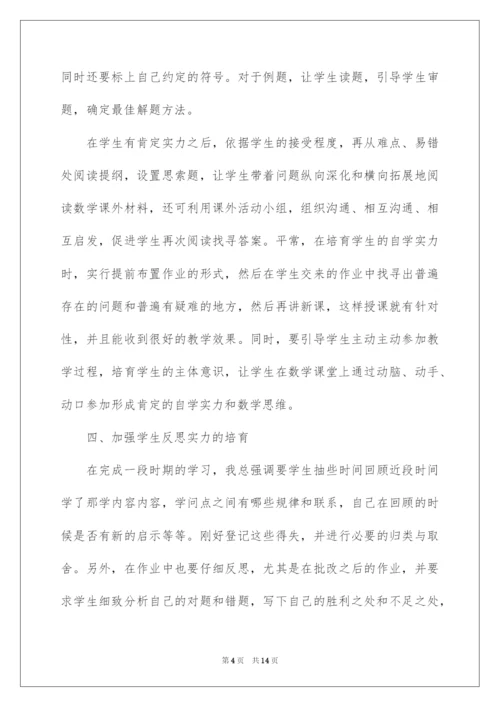 2022初中数学教学经验总结.docx