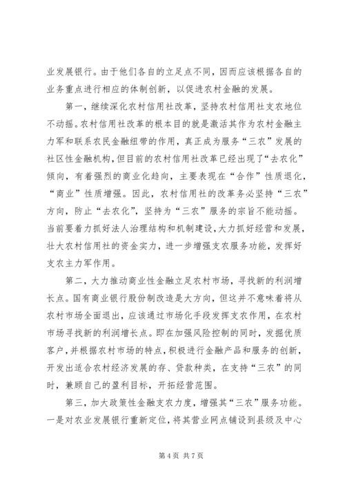 改善农村金融支持制度安排.docx