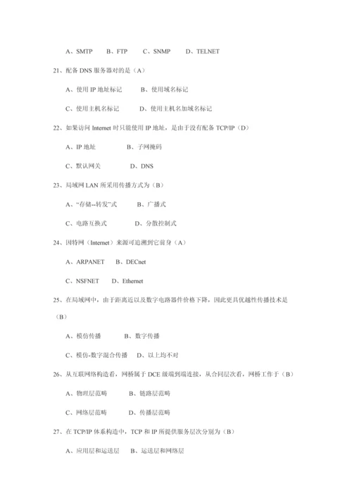 2021年计算机网络试题题库.docx