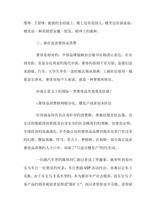 省奢侈品消费调查汇总报告.docx