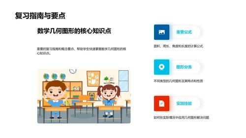 几何图形探究讲座PPT模板