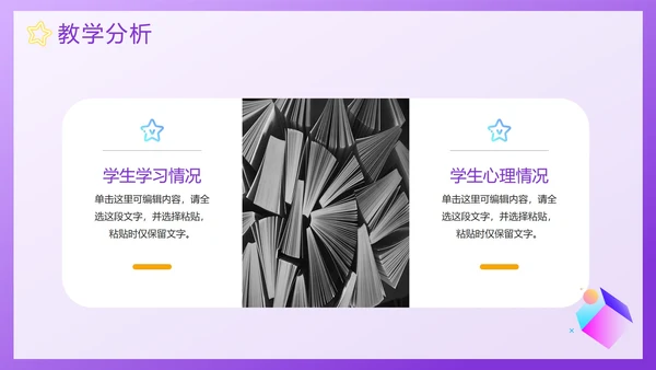 紫色渐变微立体教师说课PPT模板