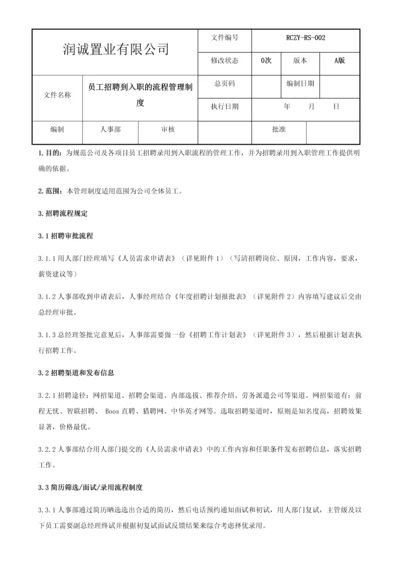 员工入职到离职的管理制度2017.docx