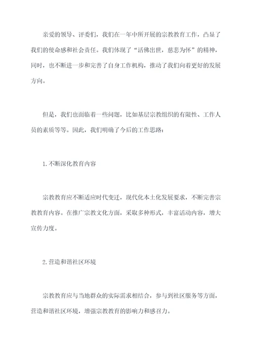 宗教教育述职报告