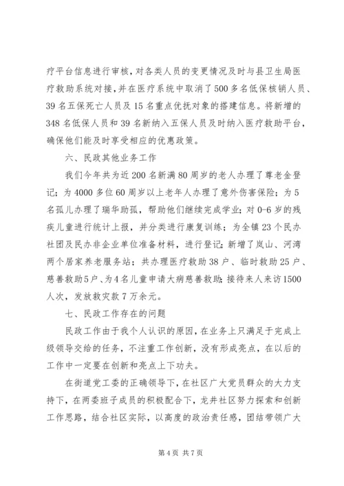 县民政工作报告 (5).docx