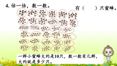 1.1000以内数的认识（课件）-二年级下册数学人教版(共4课时 109张PPT)