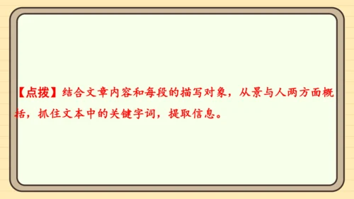 统编版语文五年级上册主题五　自然风光 阅读与写作指导   课件