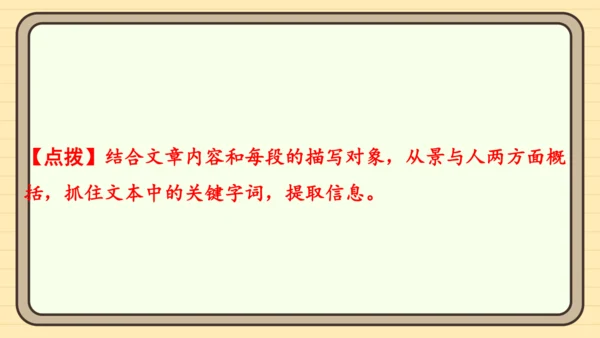 统编版语文五年级上册主题五　自然风光 阅读与写作指导   课件