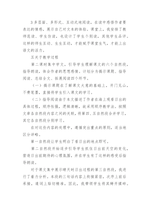 海上日出教学设计一等奖及评课稿.docx