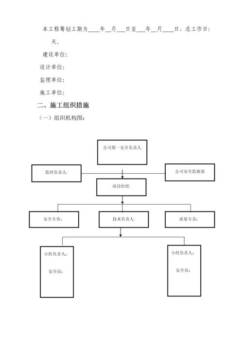 110kV线路带电线行下基础综合施工组织专题方案.docx