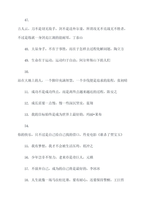 不断追逐梦想古代名言名句