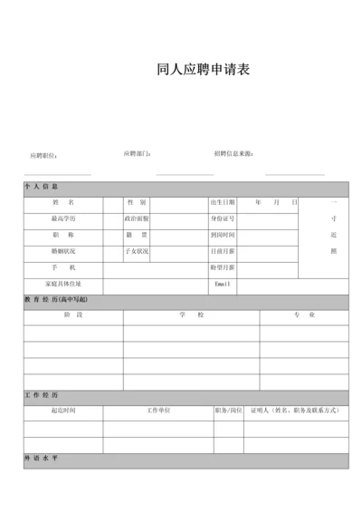 入职表模板0.docx
