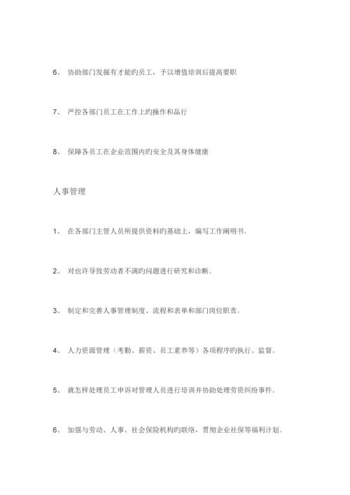 物流公司各岗位职责.docx