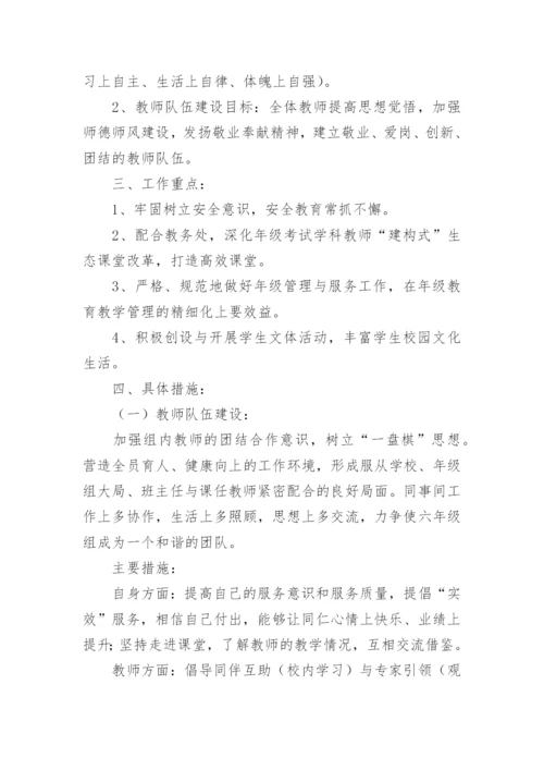 初一年级组工作计划_2.docx