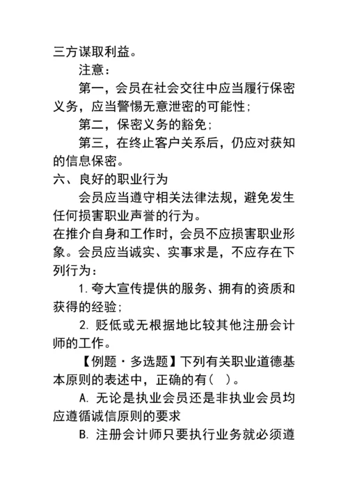 中国注册会计师职业道德守则.docx