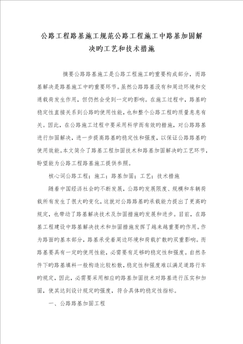 2022年公路工程路基施工规范公路工程施工中路基加固处理的工艺和技术方法