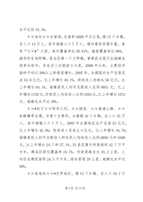 城建学习考察组考察报告 (3).docx