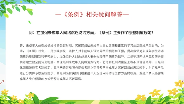简约清新展板风解读学习未成年人网络保护条例主题PPT模板《未成年人网络保护条例》