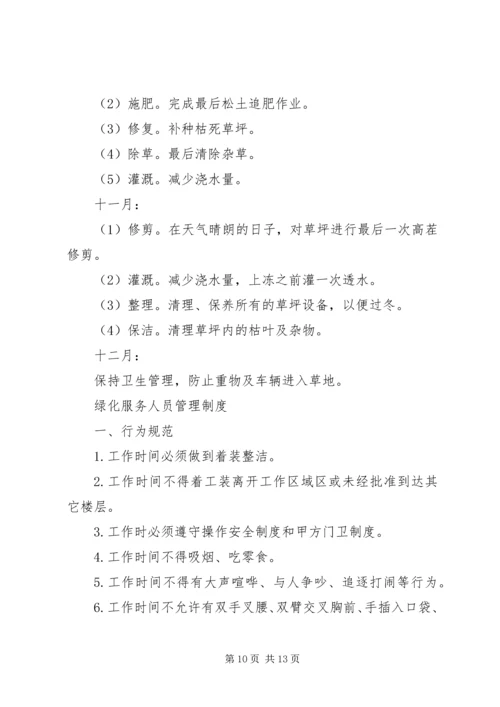 绿化养护计划书_1 (3).docx