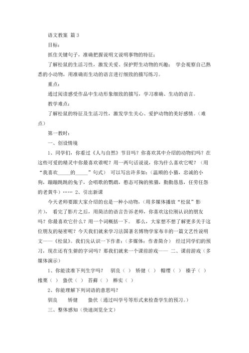 语文教案汇编7篇.docx