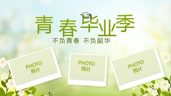 致青春毕业季青春毕业纪念册PPT动态模板