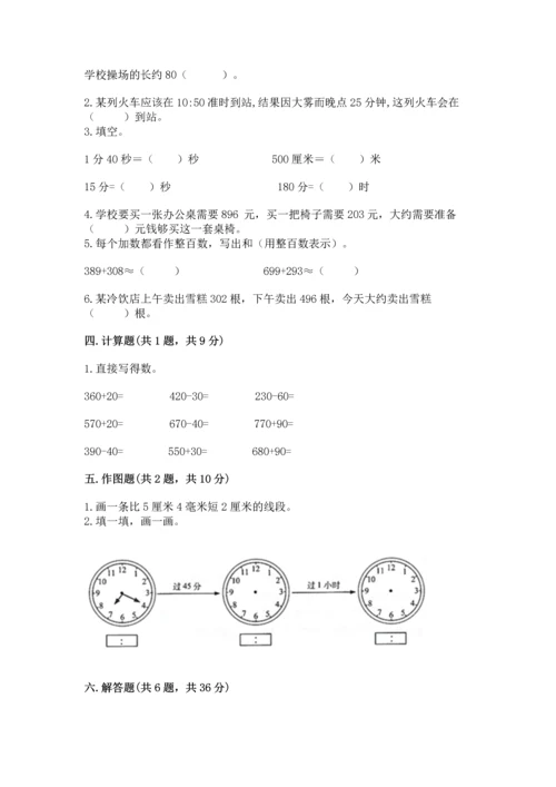 人教版三年级上册数学期中测试卷word.docx