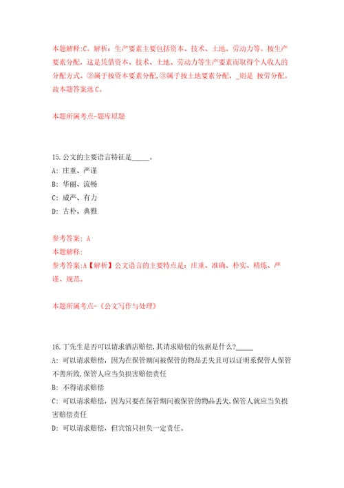 江西抚州东乡区林业局专职护林员招考聘用自我检测模拟卷含答案解析第5次