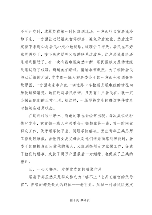 村居民区党支部在动迁工作中的事迹 (4).docx