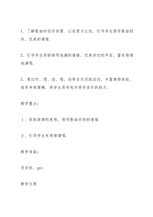 让我们荡起双桨教案(多篇).docx
