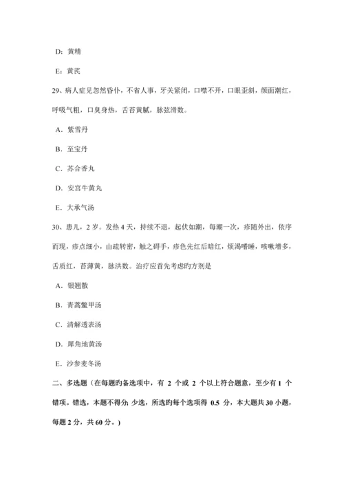 2023年上半年台湾省中西医助理医师针灸学试题.docx