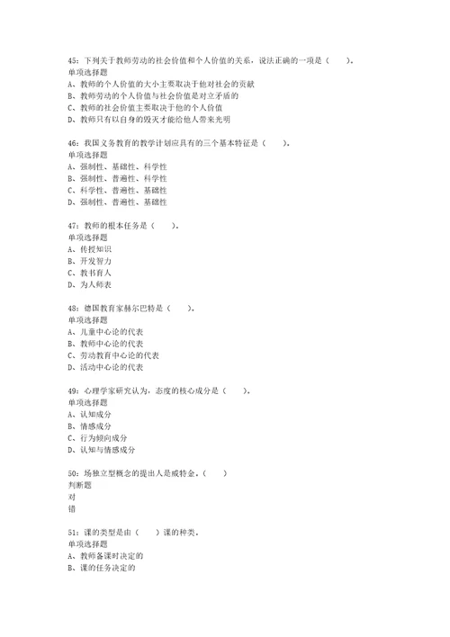 教师招聘考试复习资料山西小学教师招聘2019年考试真题及答案解析打印版