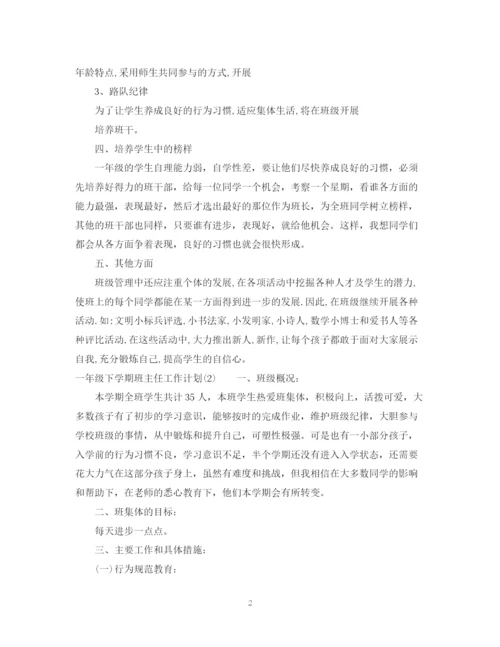 精编之一年级下学期班主任的工作计划范文.docx