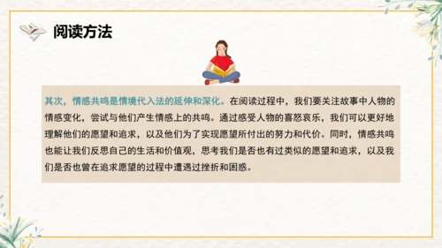 整本书阅读课件二年级下册语文《愿望的实现》课件